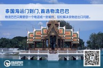泰国海运门到门
