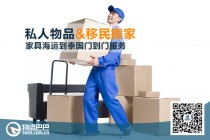 海运家具到泰国门到门